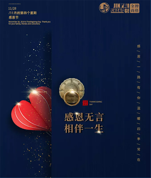 金牌尚格門窗:心存感恩,讓門窗守住美好!