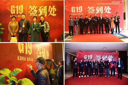 G19金德管業集團十九周年慶典暨全國優秀經銷商峰會