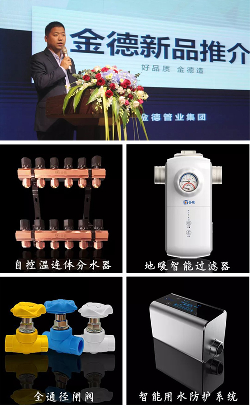 G19金德管業集團十九周年慶典暨全國優秀經銷商峰會