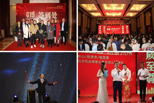 G19金德管業集團十九周年慶典暨全國優秀經銷商峰會