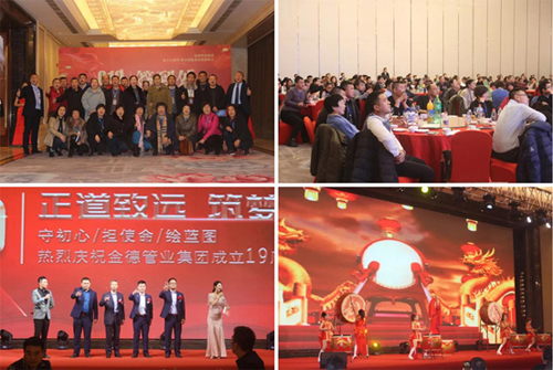 G19金德管業集團十九周年慶典暨全國優秀經銷商峰會