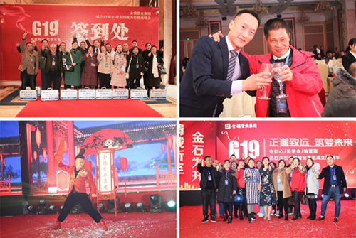 G19金德管業集團十九周年慶典暨全國優秀經銷商峰會