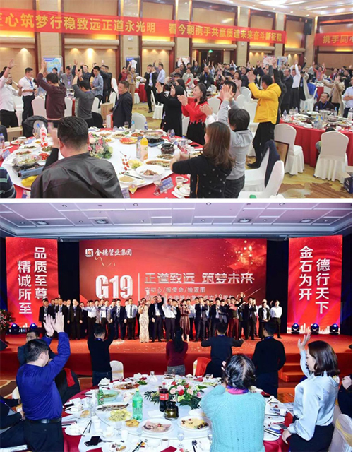 G19金德管業集團十九周年慶典暨全國優秀經銷商峰會
