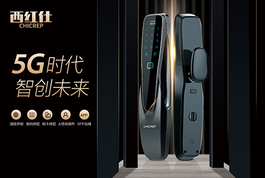 智創未來 西紅仕5G鎖實力斬獲“中國十大智能鎖品牌”