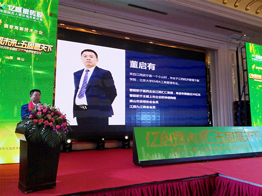 2020全國經銷商峰會 億固瓷磚膠描繪財富新藍圖