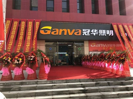乘勢出擊 揚帆起航 冠華照明安徽分公司工廠店盛大開業