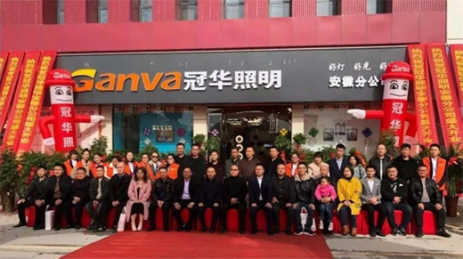 乘勢出擊 揚帆起航 冠華照明安徽分公司工廠店盛大開業