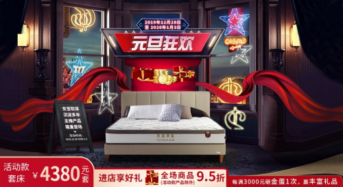 東寶床墊元旦真誠回饋，為健康睡眠再出發
