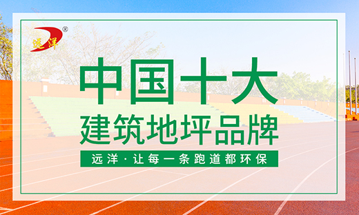 遠洋體育2019“加速跑” 實現新一輪彎道超越