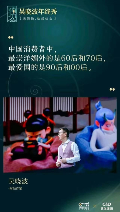 吳曉波,：中國消費者中最“崇洋媚外”的是70后