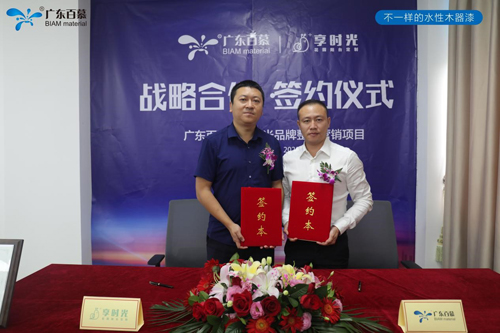 廣東百慕與享時光正式簽約—共享資源、戰(zhàn)略合作