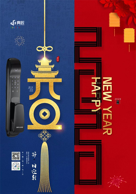 典匠智能鎖愿2020年“鼠”你有財、萬事“粥”全!