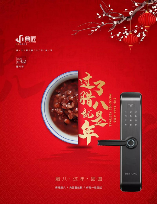 典匠智能鎖愿2020年“鼠”你有財、萬事“粥”全!
