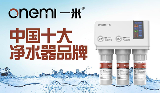 一米凈水器 精工品質 十年耐用