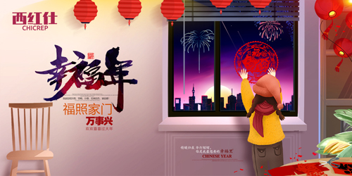 福照家門萬事興 西紅仕5G鎖陪您共度幸福年