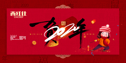 福照家門萬事興 西紅仕5G鎖陪您共度幸福年