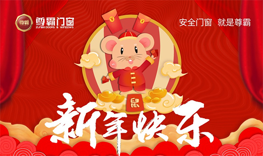 窗外四季，窗內常春 尊霸門窗靜候歸家人