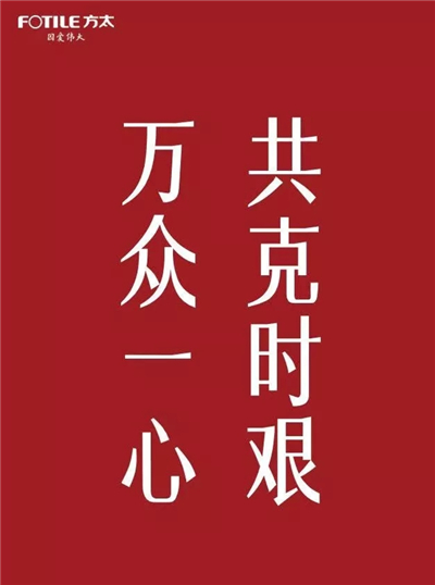 抗擊疫情 方太集團捐款200萬及凈水器等產品