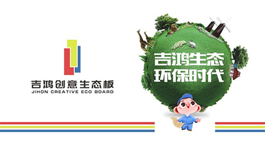 吉鴻創(chuàng)意生態(tài)板：向最美的逆行者，致敬!