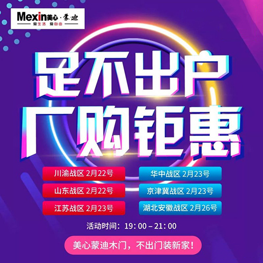 鉅惠來襲|美心蒙迪木門，不出門裝新家！