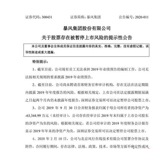 暴風集團被裁決向上海歌斐支付4.7億