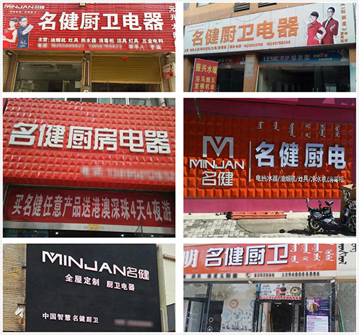 抗擊疫情,門店租金全免!名健電器強勢幫扶經銷商