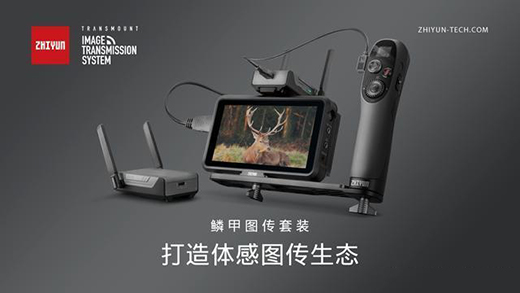智云鱗甲圖傳功能太香了，遠距離百米傳輸還能低延遲