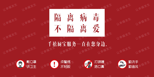 致全體千禧廚寶家人的公開信