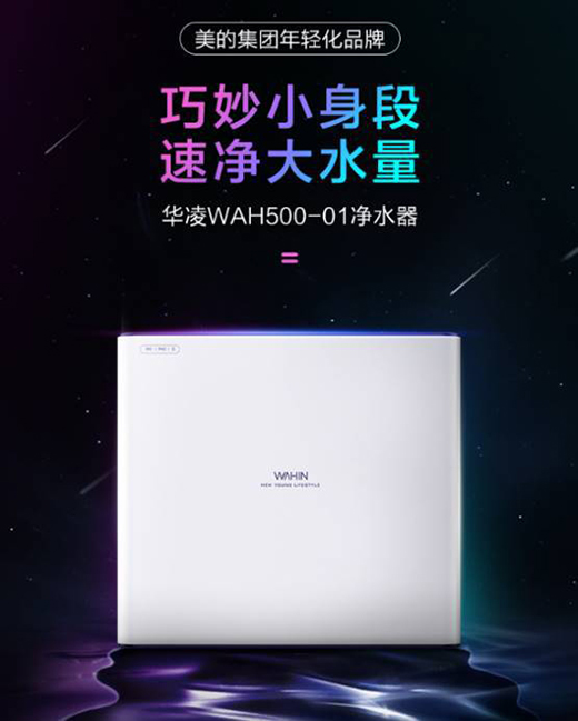 趁著春風十里，讓華凌凈水器給你更多寵愛