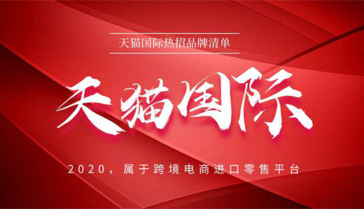 天貓國際，讓家庭環境變得更加干凈