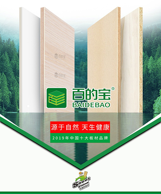 疫情之下，方懂唯有健康無價……十大板材品牌百的寶