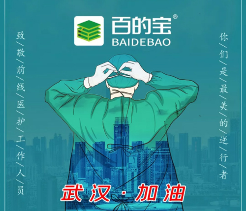 疫情之下，方懂唯有健康無價……十大板材品牌百的寶