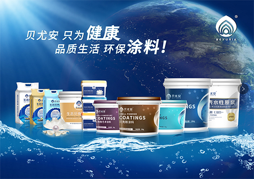 貝尤安貝殼粉涂料榮登《環球人物》