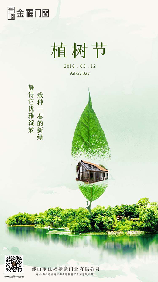 植樹節|用一扇門窗為生活增添一點“綠”,擁抱新希望!