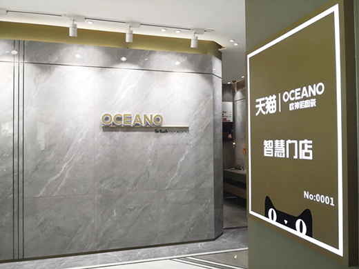 歐神諾陶瓷2020智慧門(mén)店線上財(cái)富峰會(huì)，10萬(wàn)開(kāi)品牌瓷磚門(mén)店!