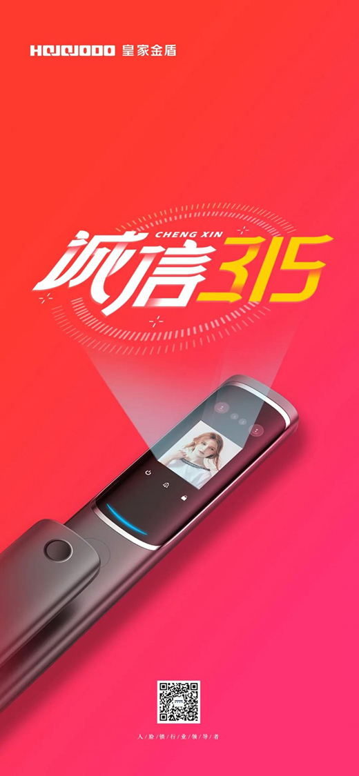 恪誠守真 匠心可鑒|皇家金盾智能鎖向消費者宣言