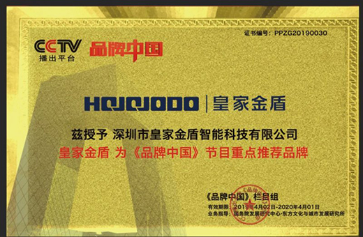 恪誠守真 匠心可鑒|皇家金盾智能鎖向消費者宣言
