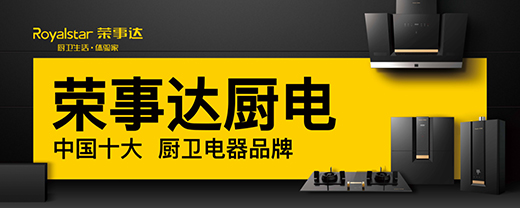 美好自在生活 從榮事達廚衛電器開始