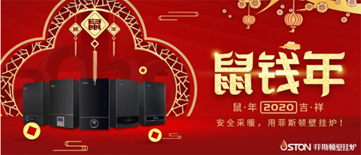 菲斯頓2020年實施“不忘初心，逆勢拼搏，實現目標”戰略