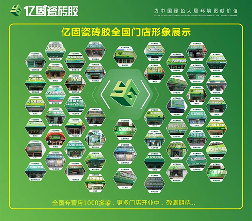 億固瓷磚膠與三榮企業集團簽署戰略合作協議