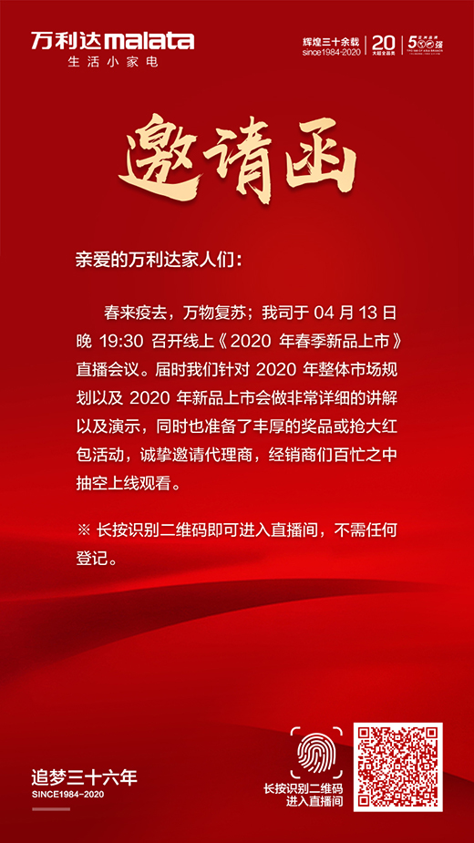 行業熱點：萬利達小家電新品發布直播會即將強勢來襲