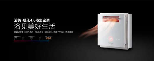 浴室新標配:浴美·暖沁4.0,浴見美好生活