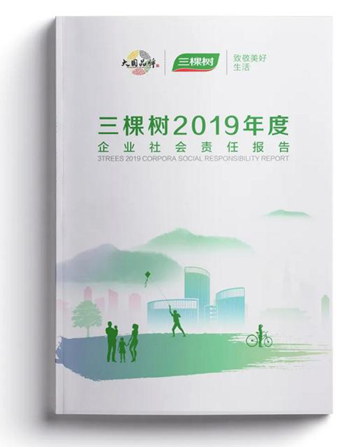 三棵樹發布2019年度企業社會責任報告：致敬美好生活