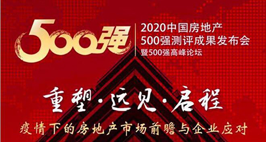 實至名歸 歐普照明再次斬獲500強房企首選供應商稱號