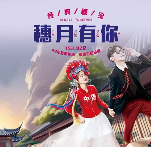 經典穗寶 穗月有你