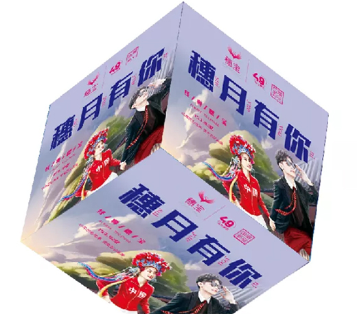 經典穗寶 穗月有你
