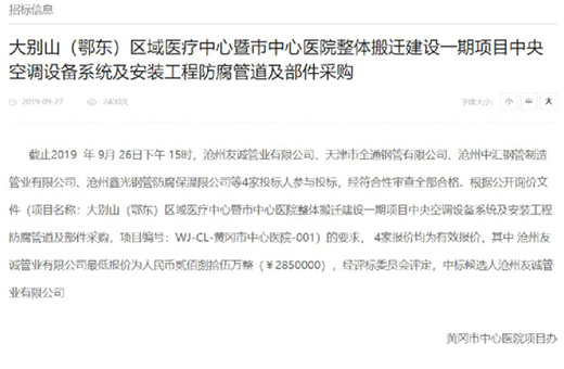 友誠(chéng)管業(yè)助力“黃岡版小湯山醫(yī)院”建設(shè)