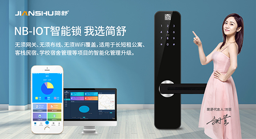 簡舒NB-IOT智能鎖：一把不需要網關的物聯網智能鎖