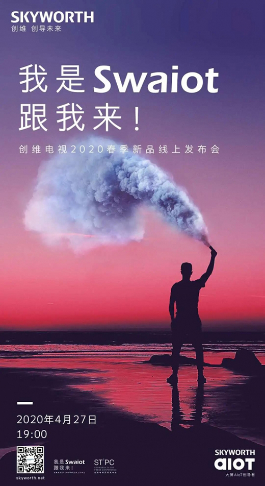創維4.27春發如何“亮牌”?