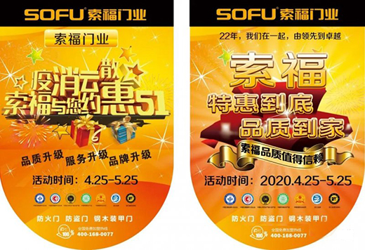 索福門業“迎五一”,全國促銷狂歡節,火爆預熱中!